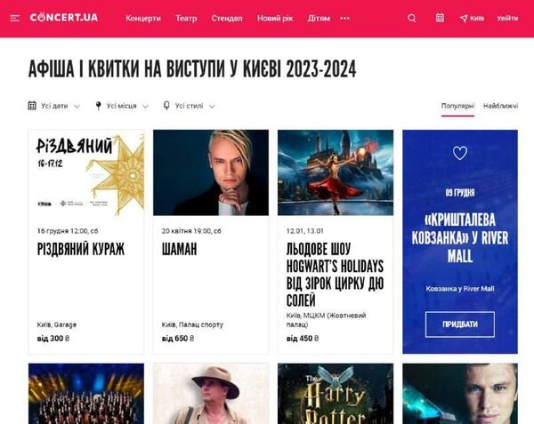 Скриншот сайта Concert.ua с афишей выступления певца SHAMAN в Киеве, распространившийся в сети Скриншот сайта Concert.ua с афишей выступления певца SHAMAN в Киеве, распространившийся в сети