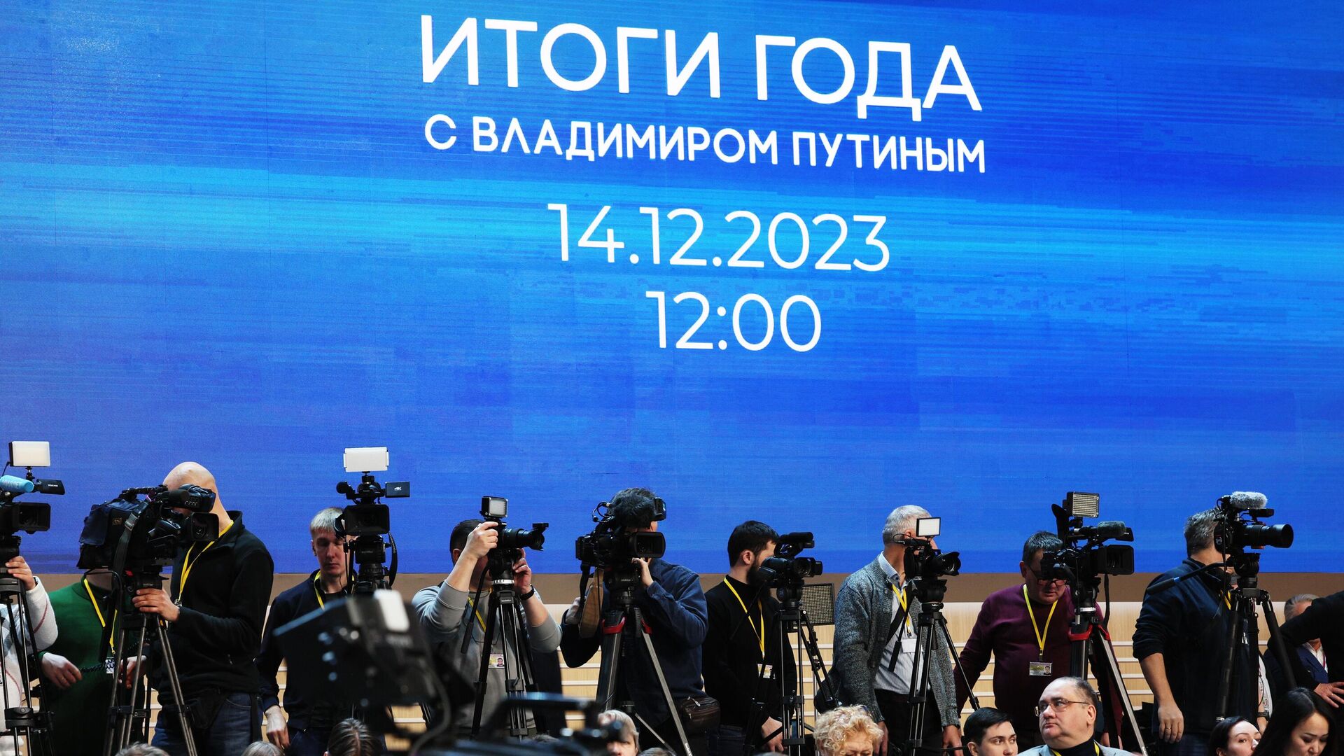 Журналисты в зале перед началом совместной прямой линии и большой пресс-конференции президента РФ Владимира Путина - РИА Новости, 1920, 14.12.2023