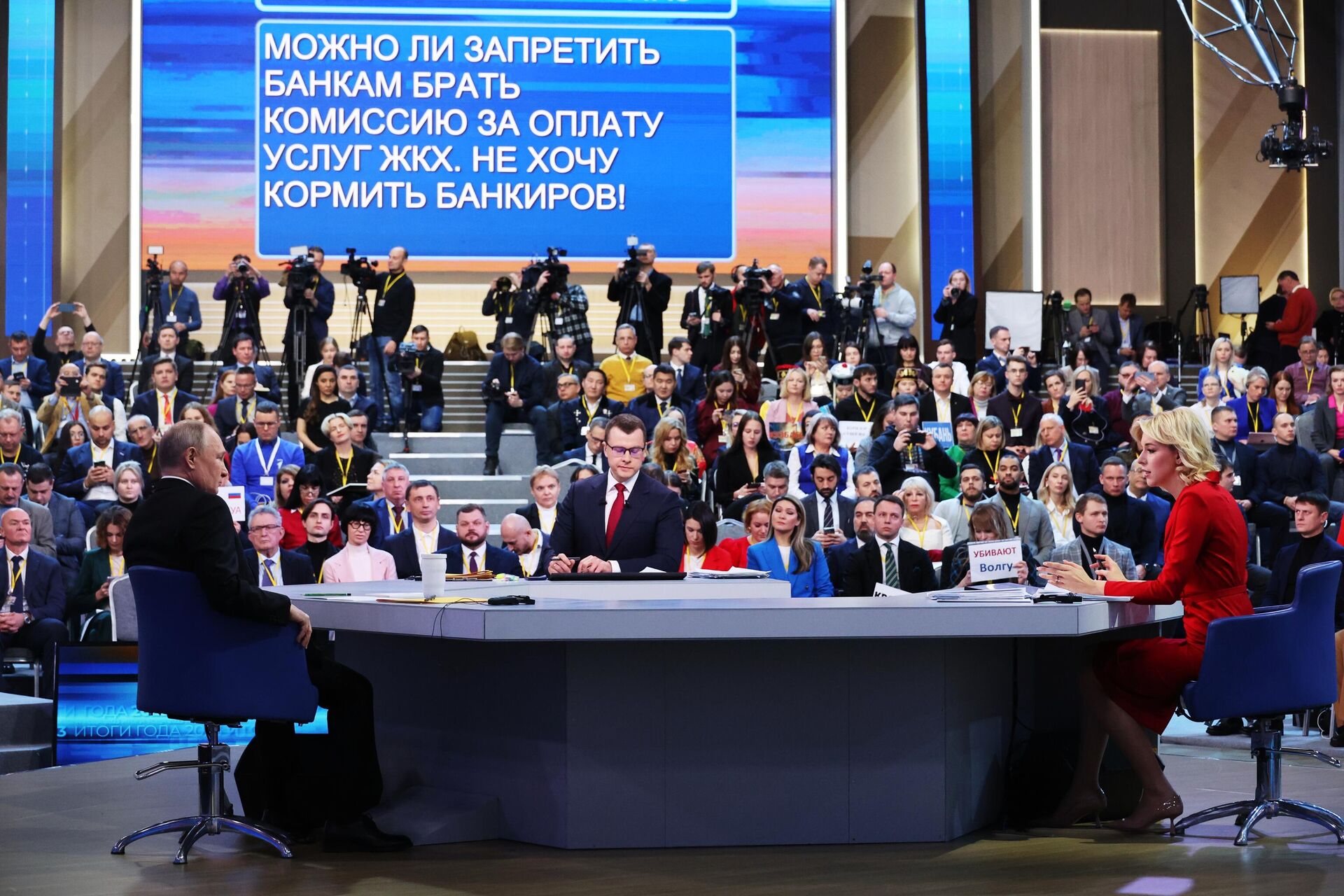 Президент РФ Владимир Путин проводит совместную прямую линию с гражданами и большую пресс-конференцию с журналистами в Гостином Дворе - РИА Новости, 1920, 14.12.2023