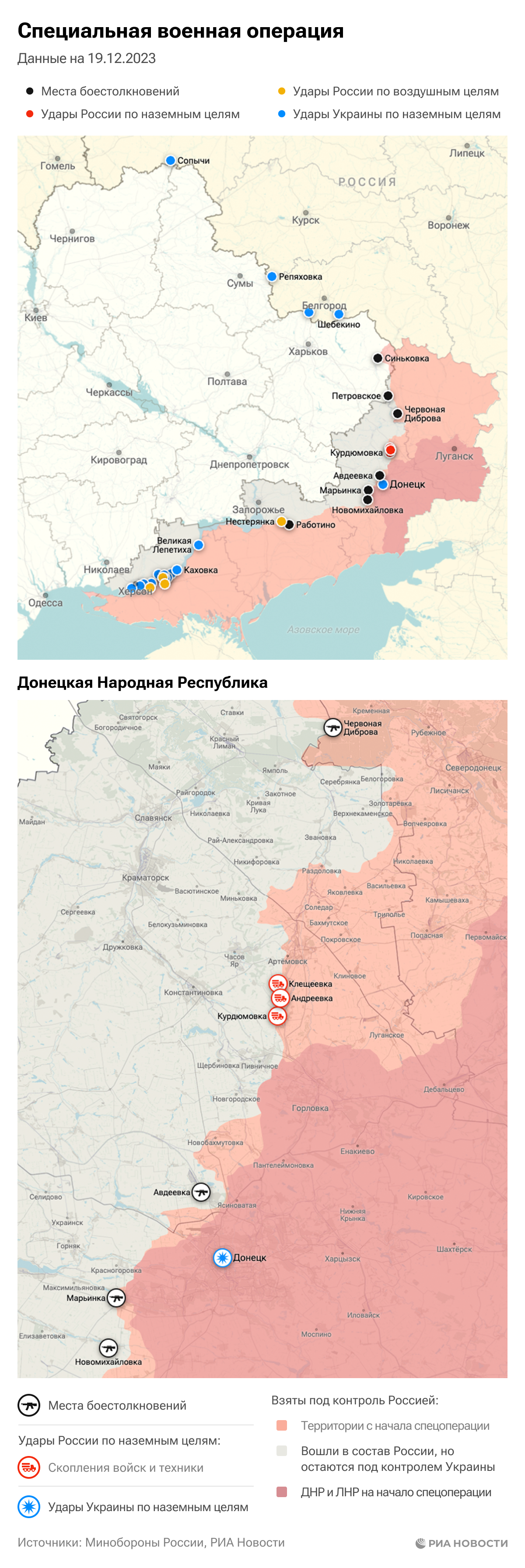Карта спецоперации Вооруженных сил России на Украине на 19.12.2023