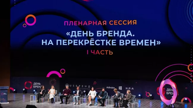 Конференция День Бренда 2023