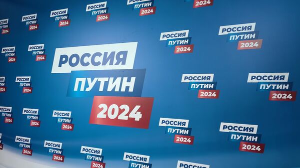 Избирательный штаб кандидата на должность Президента РФ Владимира Путина