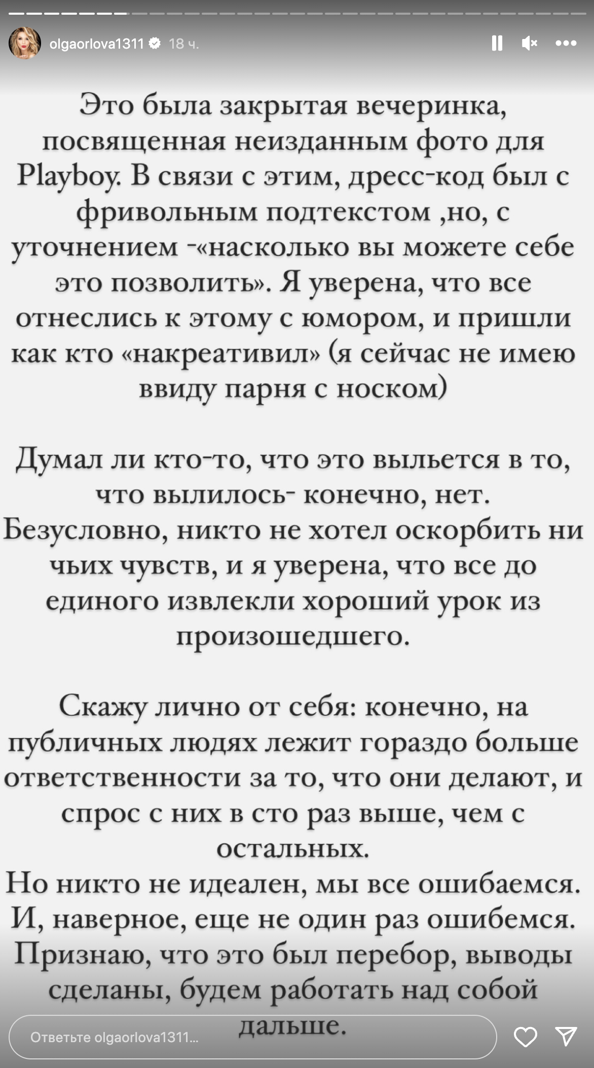 Скриншот сторис, опубликованной в соцсети Ольги Орловой - РИА Новости, 1920, 25.12.2023