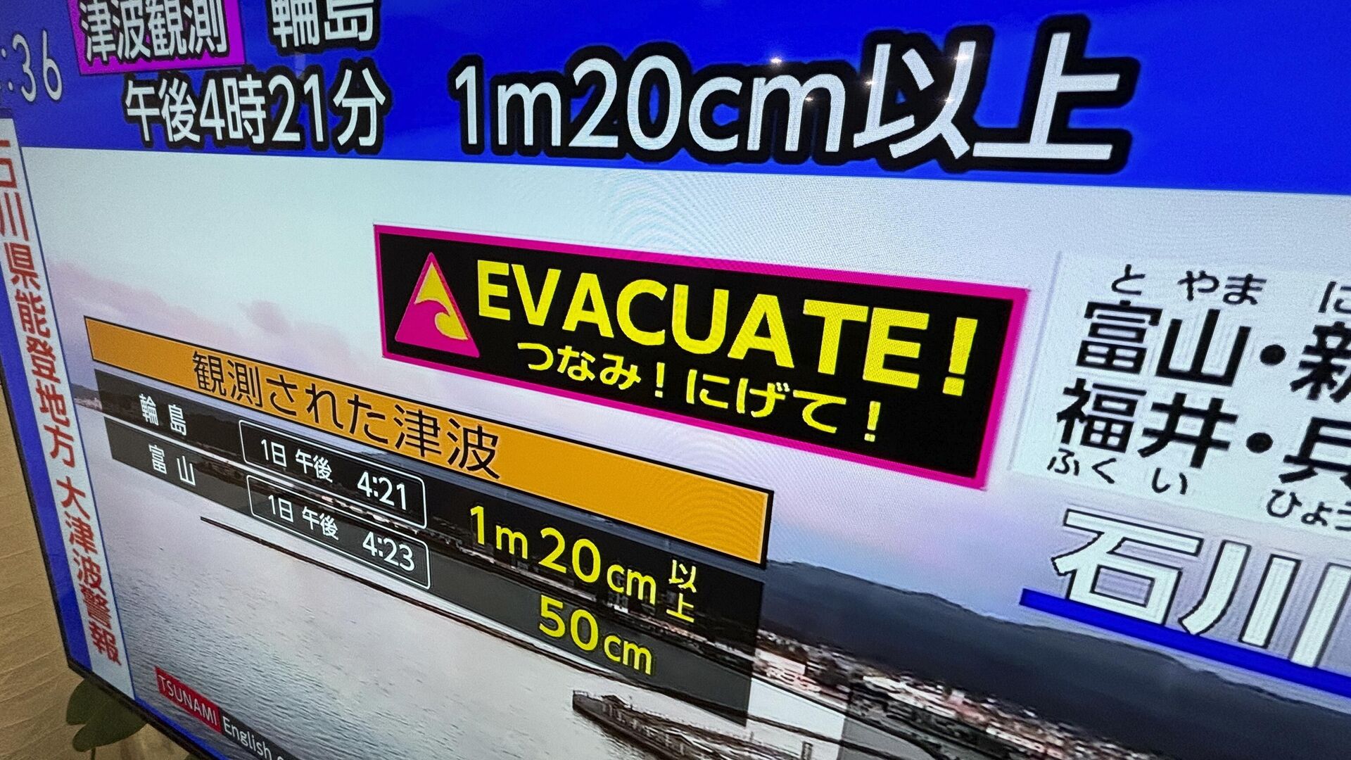 Предупреждение о цунами показанное по телевидению в Иокогаме, Япония - РИА Новости, 1920, 01.01.2024