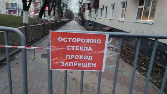 Предупреждение об опасности после обстрела ВСУ Белгорода