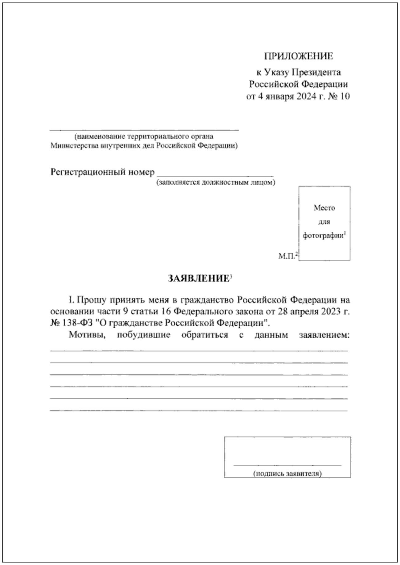 Образец заявления о приеме в гражданство РФ служащих в ВС РФ иностранцев - РИА Новости, 1920, 04.01.2024