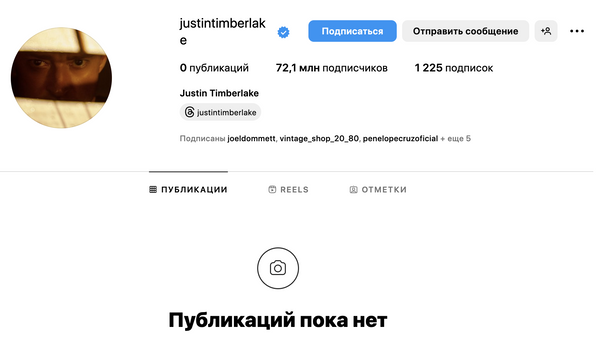 Скриншот страницы Джастина Тимберлейка в соцсети Скриншот страницы Джастина Тимберлейка в соцсети