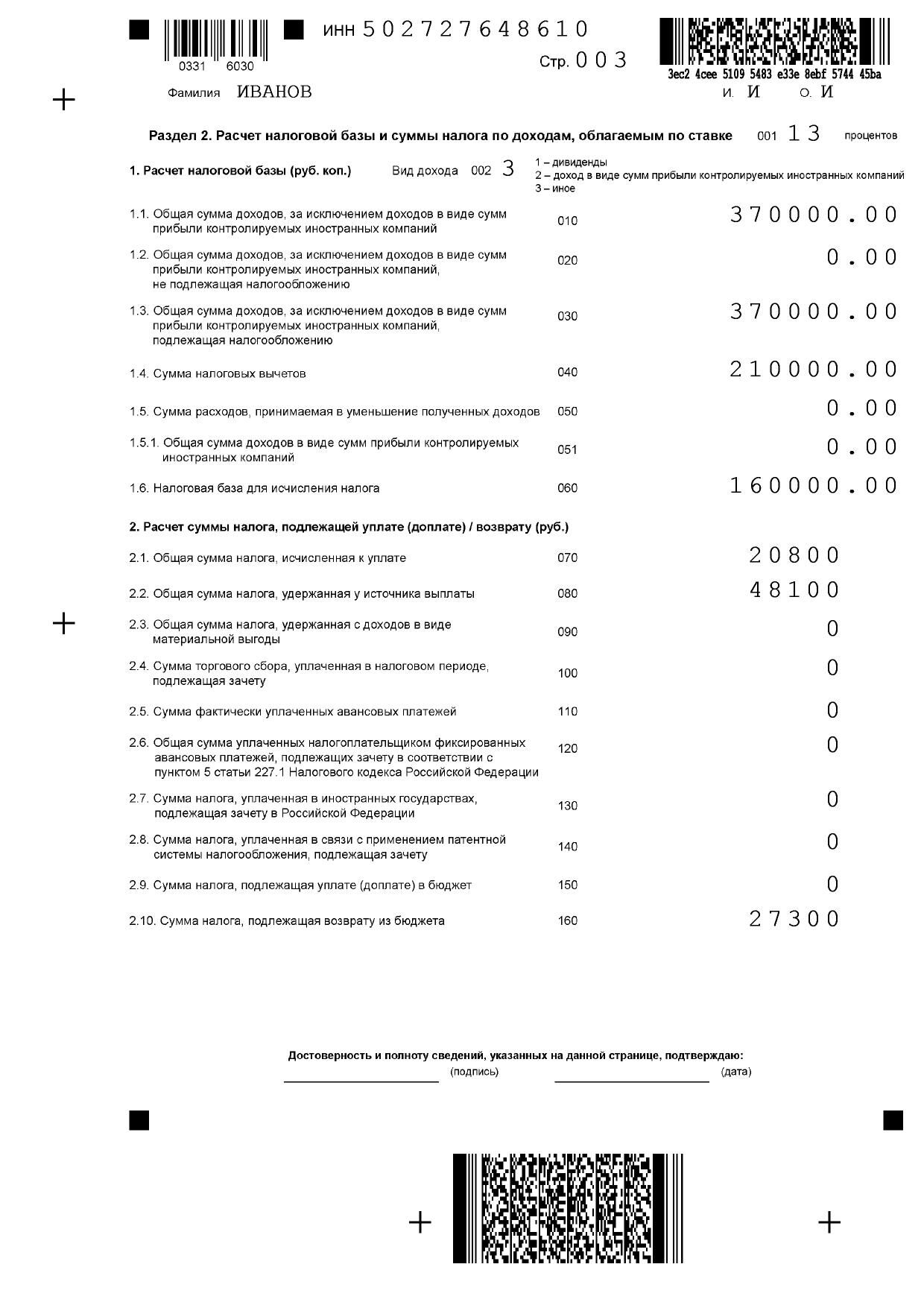 Образец для заполнения налоговой декларации 3-НДФЛ - РИА Новости, 1920, 30.11.2021