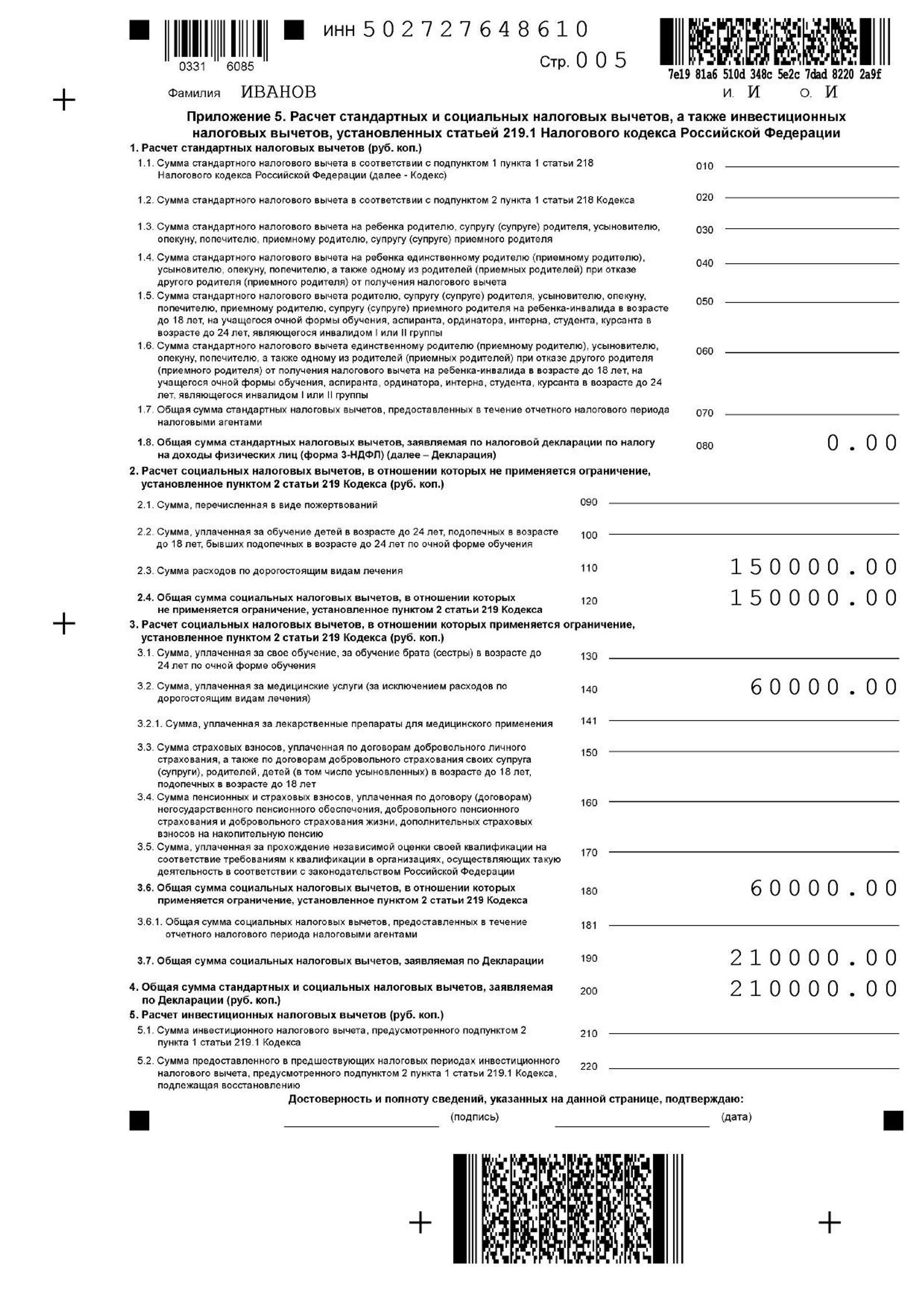 Образец заполнения налоговой декларации 3-НДФЛ