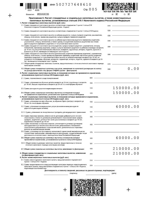 Декларацию 3-НДФЛ можно заполнить в личном кабинете налогоплательщика