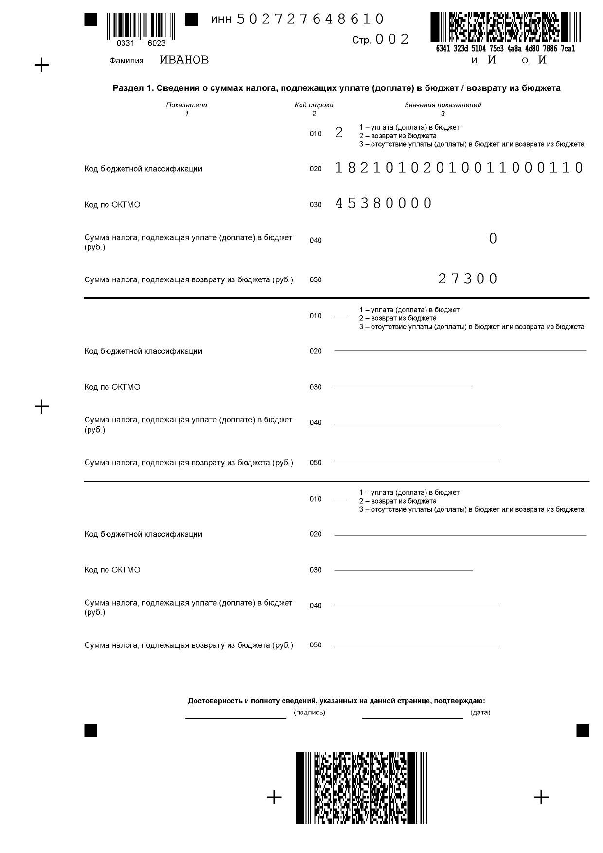 Образец для заполнения налоговой декларации 3-НДФЛ - РИА Новости, 1920, 30.11.2021