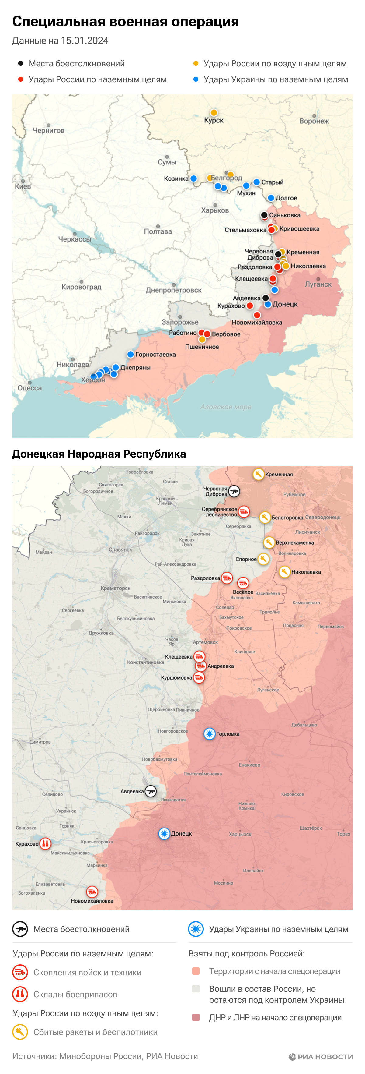Карта спецоперации Вооруженных сил России на Украине на 15.01.2024