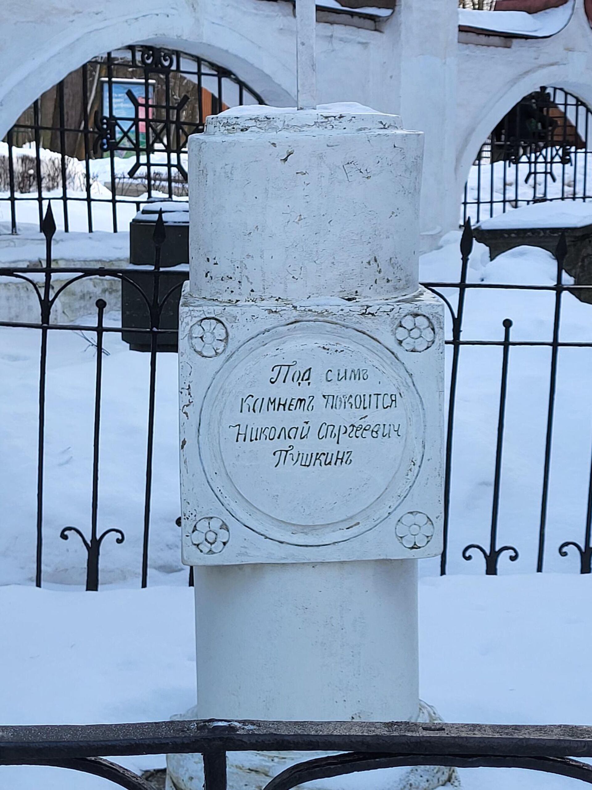 Памятник на могиле Николая Пушкина  - РИА Новости, 1920, 15.01.2024