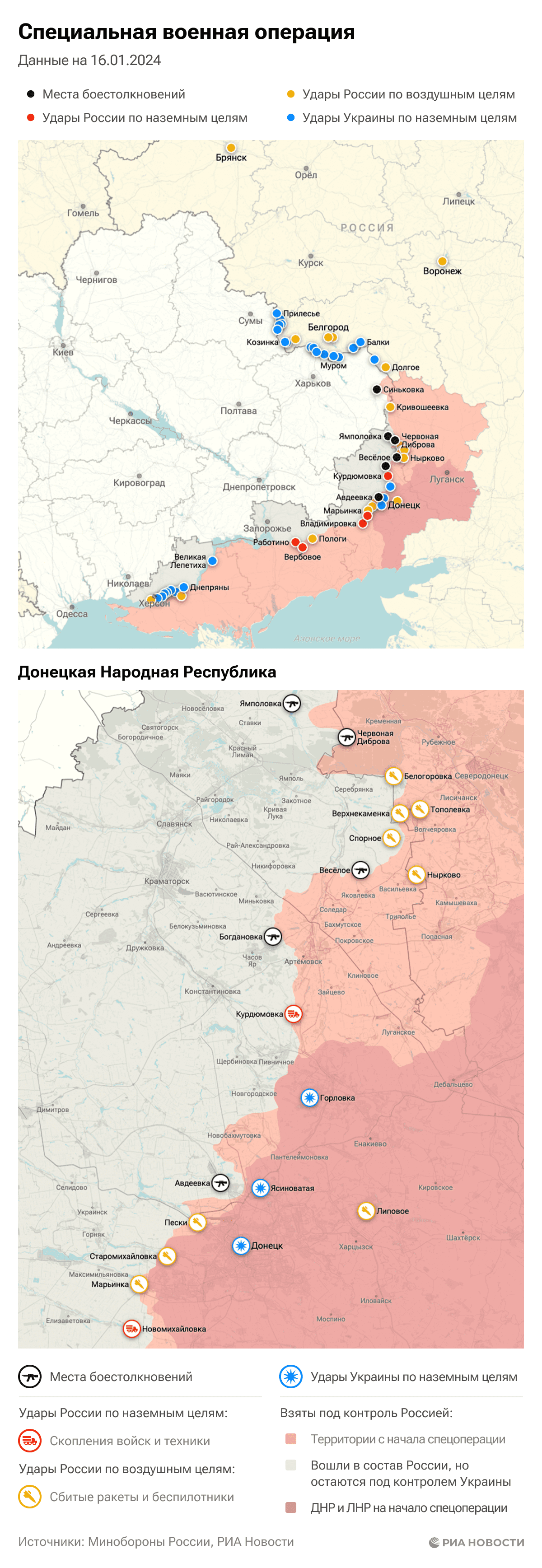 Карта спецоперации Вооруженных сил России на Украине на 16.01.2024