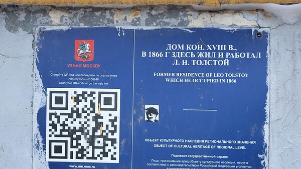 Информационная табличка на здании городской усадьбы Глебовых-Стрешневых