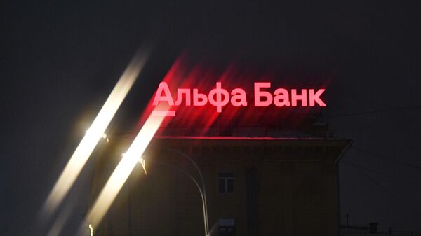 Альфа-банк выставил на торги активы экс-владельца банка 