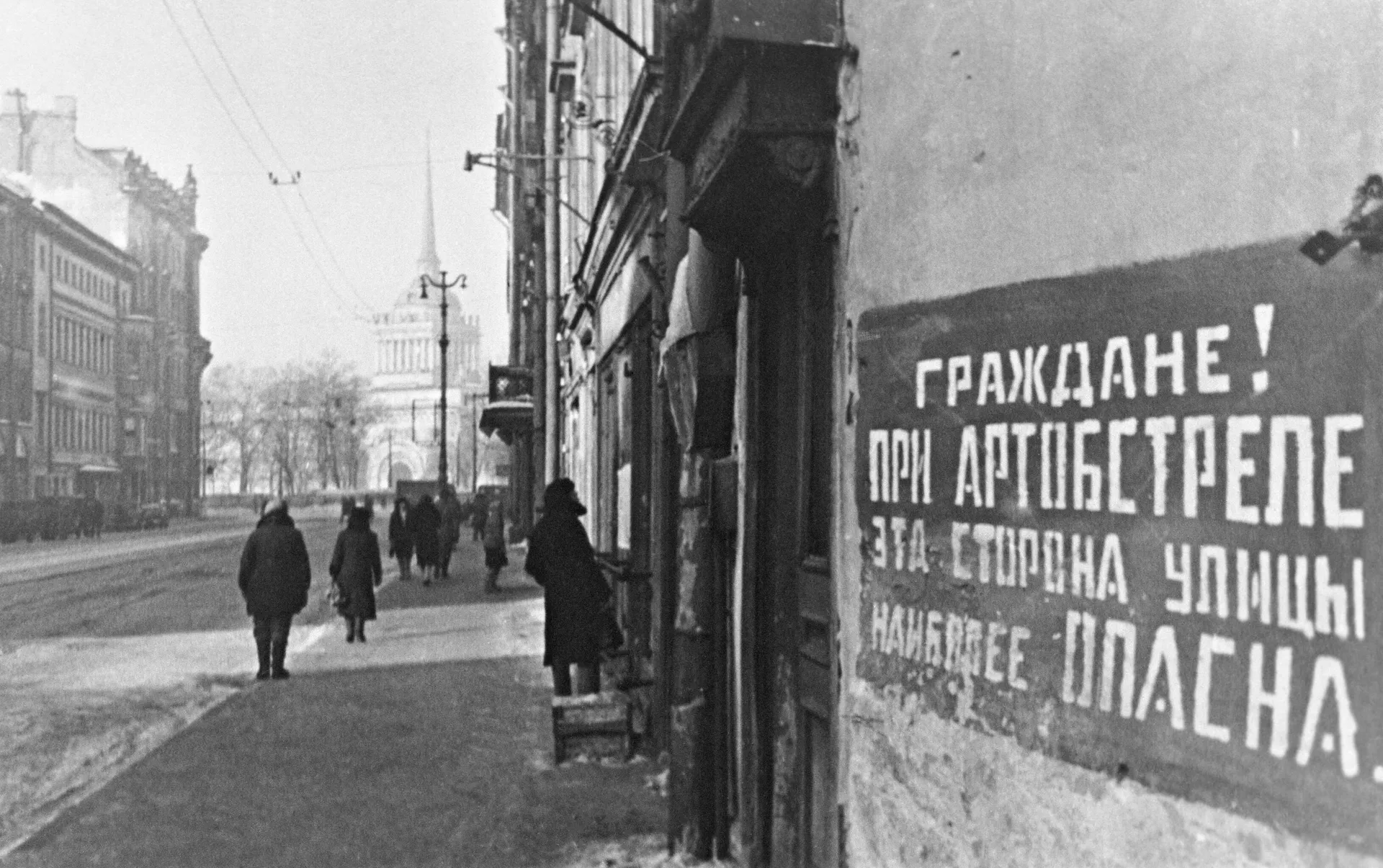 大祖国戦争 1941 ～ 1945 年  レニングラード封鎖。 ネフスキー通り。 家のサイン：「国民よ！」 砲撃中は通りのこちら側が最も危険です。