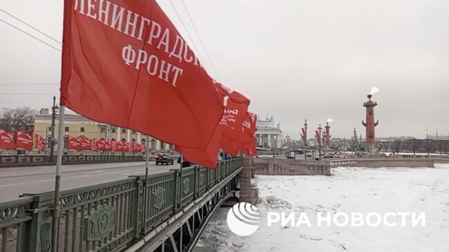 Флаги в честь снятия блокады Ленинграда. Кадр видео