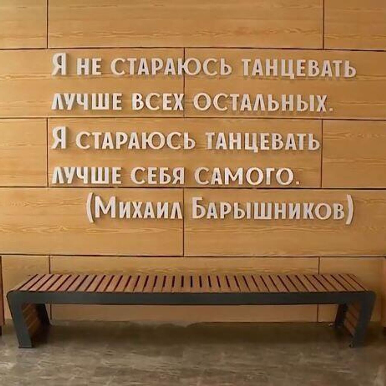 Со стены хореографической школы в Кисловодске уберут цитату Барышникова -  РИА Новости, 29.01.2024