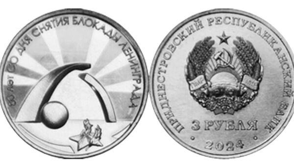 Памятная монета Приднестровского республиканского банка