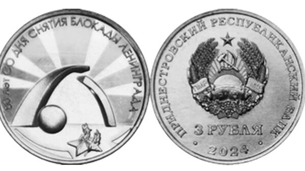 Памятная монета Приднестровского республиканского банка