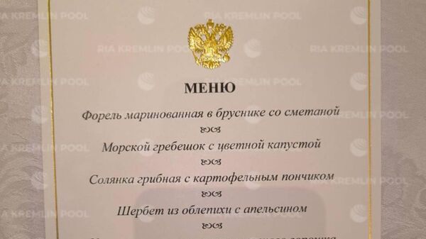 Меню обеда для участников высшего госсовета союзного государства России и Белоруссии