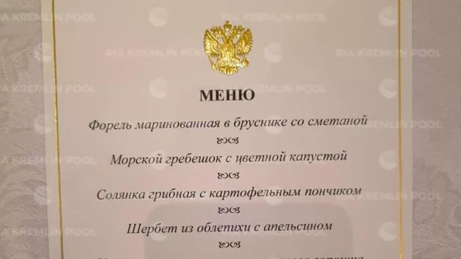 Меню обеда для участников высшего госсовета союзного государства России и Белоруссии