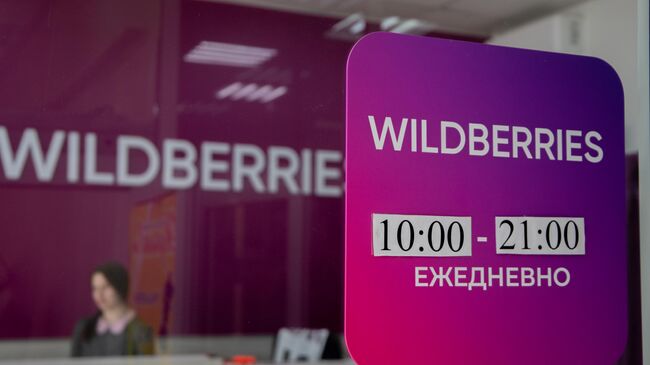 В Кремле прокомментировали ситуацию с Wildberries