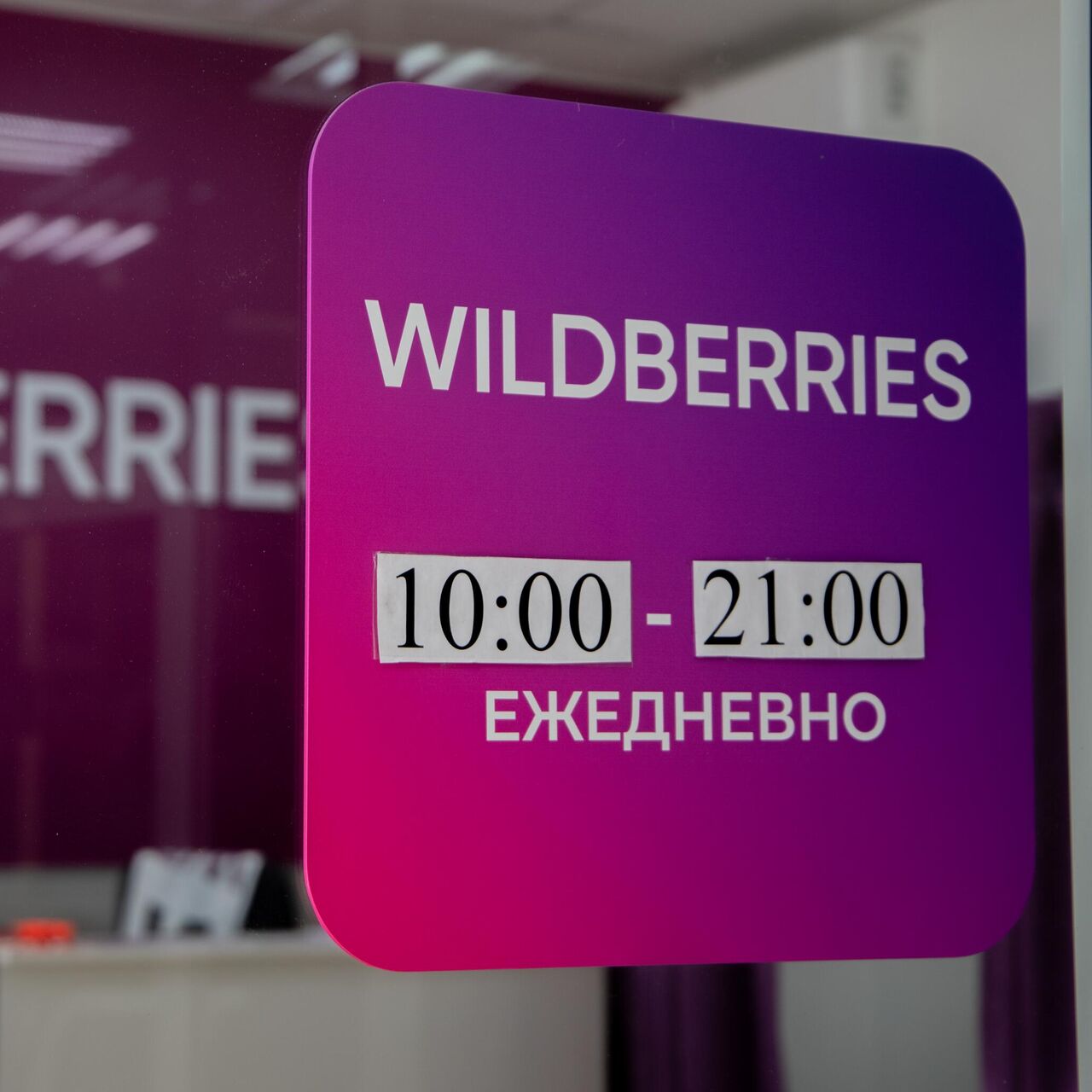 Глава Wildberries заявила, что планов вводить обязательную предоплату нет -  РИА Новости, 05.02.2024