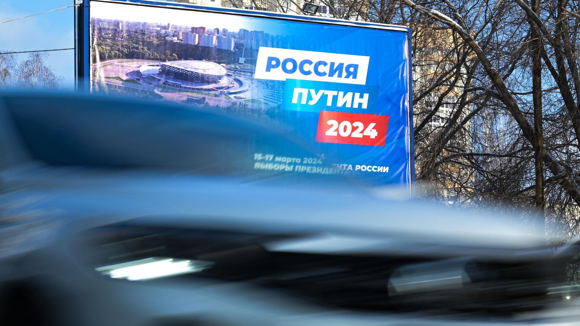 Билборд с предвыборной агитацией за кандидата в президенты РФ Владимира Путина1