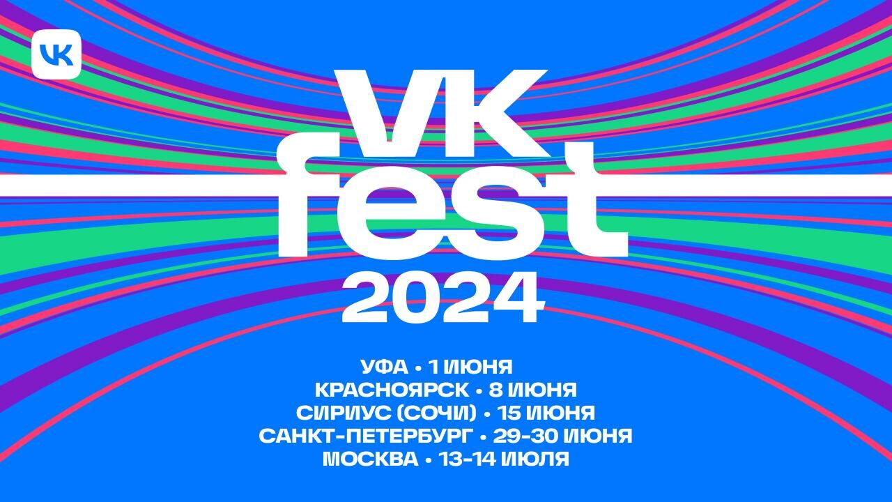 VK Fest 2024 - РИА Новости, 1920, 02.02.2024