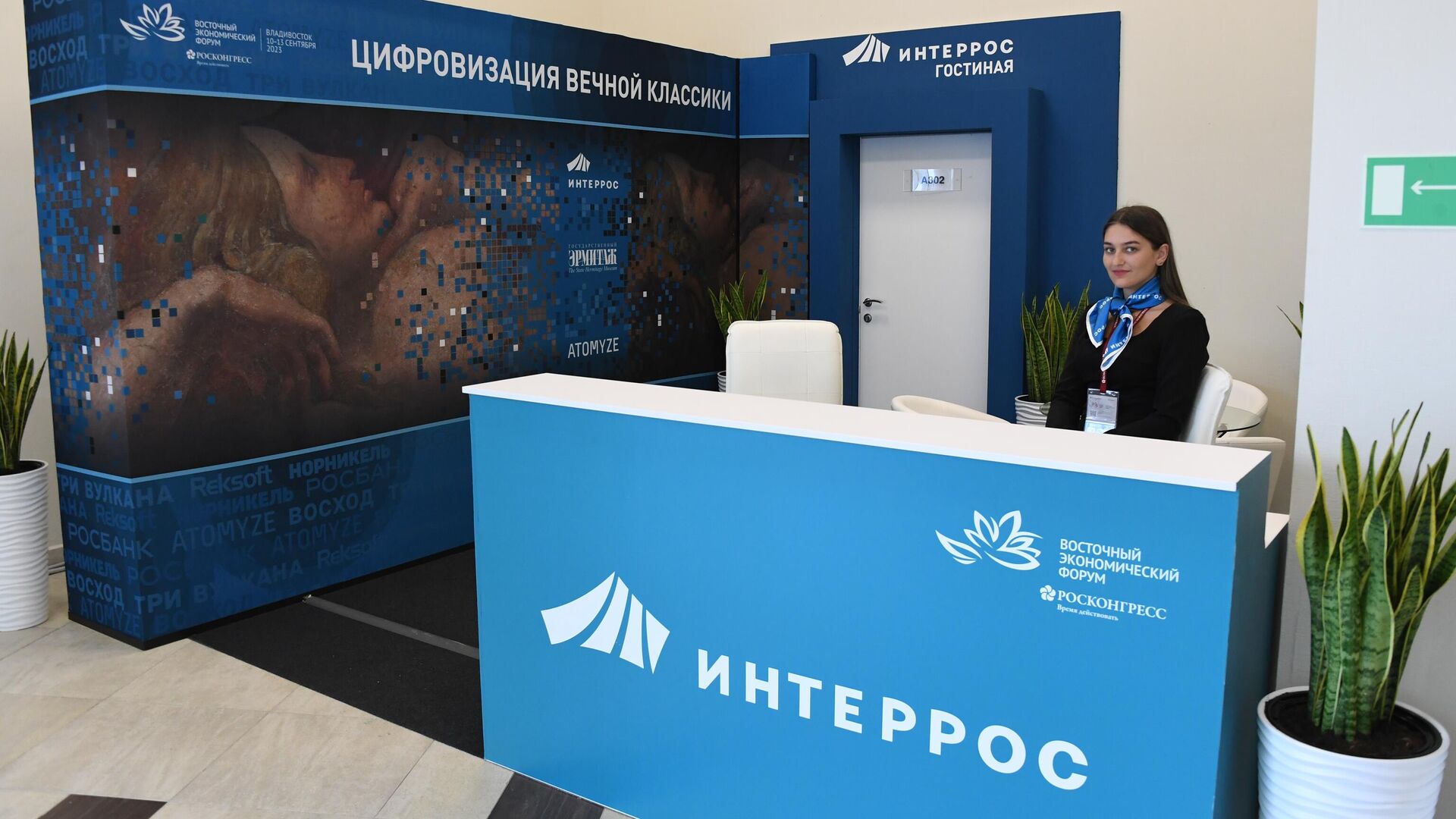 Стенд инвестиционной компании Интеррос на Восточном экономическом форуме во Владивостоке - РИА Новости, 1920, 02.02.2024