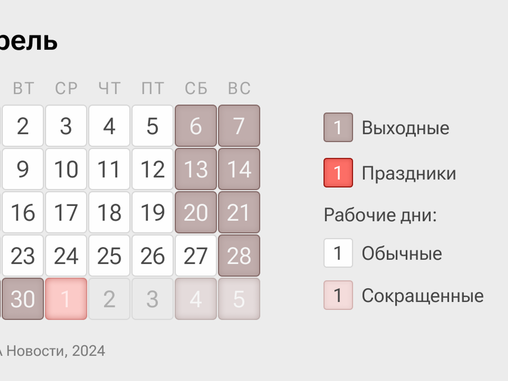 Как отдыхаем в апреле 2024: выходные дни и праздники