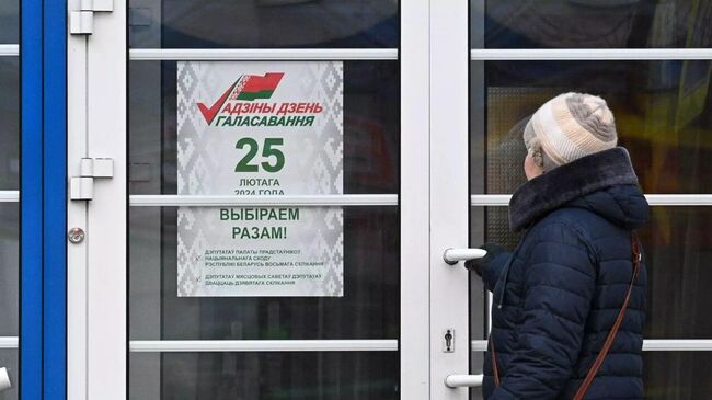 Объявление о Едином дне голосования 2024 в Минске