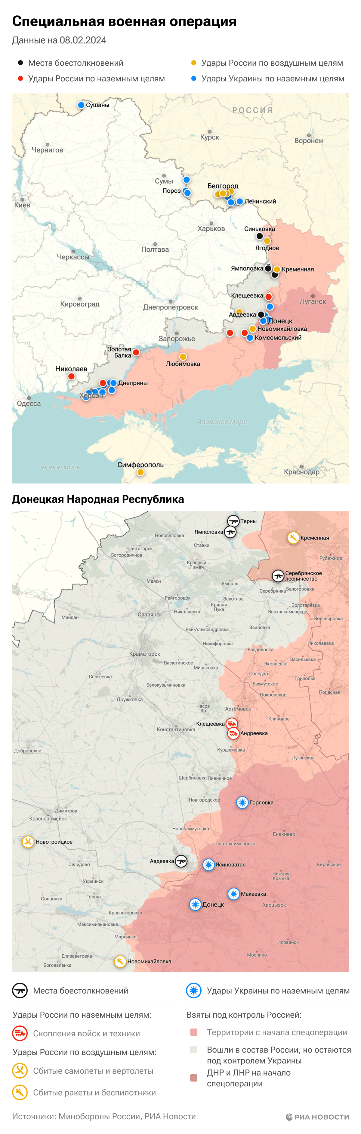 Карта спецоперации Вооруженных сил России на Украине на 08.02.2024 Карта спецоперации Вооруженных сил России на Украине на 08.02.2024