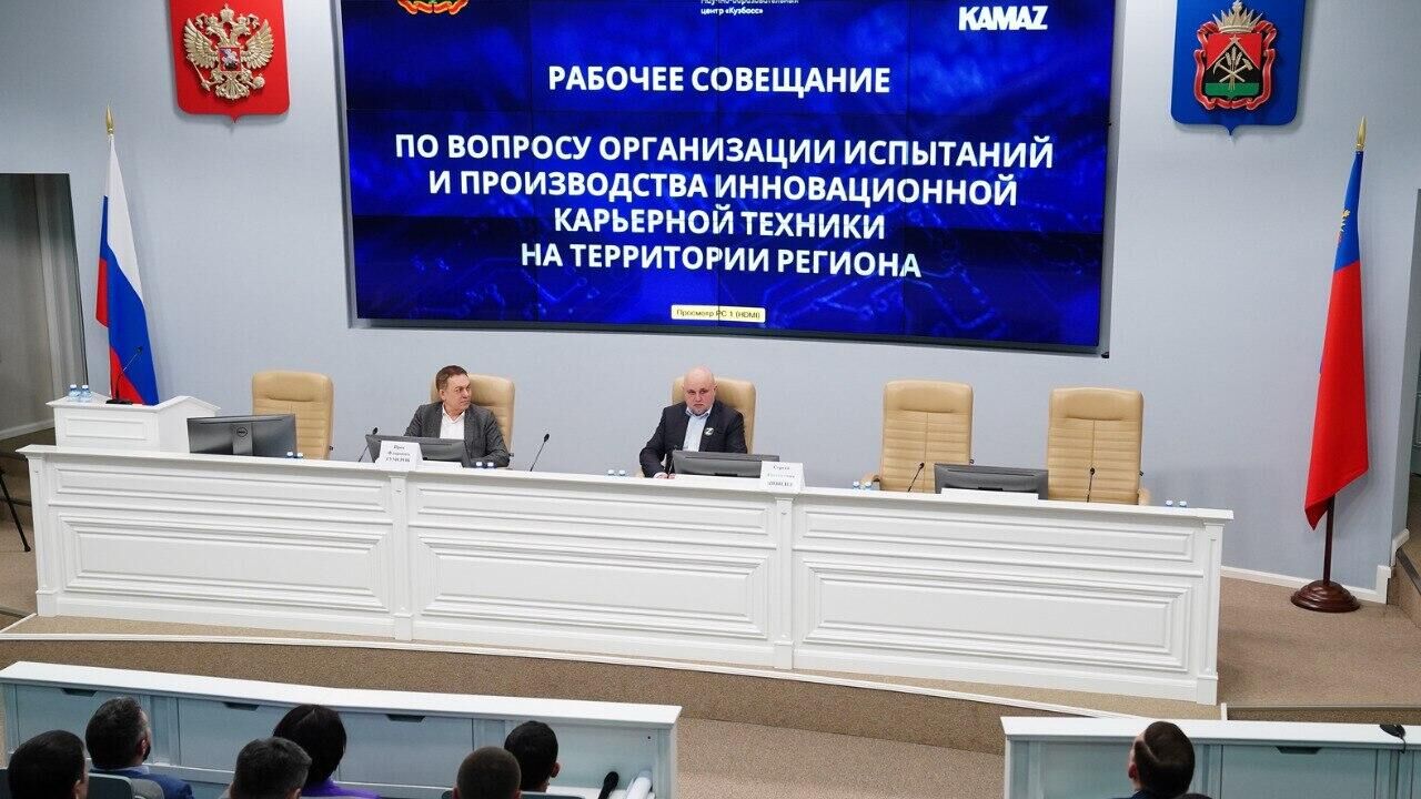 Кузбасс станет площадкой для испытаний инновационной карьерной техники - РИА Новости, 1920, 09.02.2024