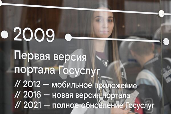 День Госуслуг на Международной выставке-форуме Россия 