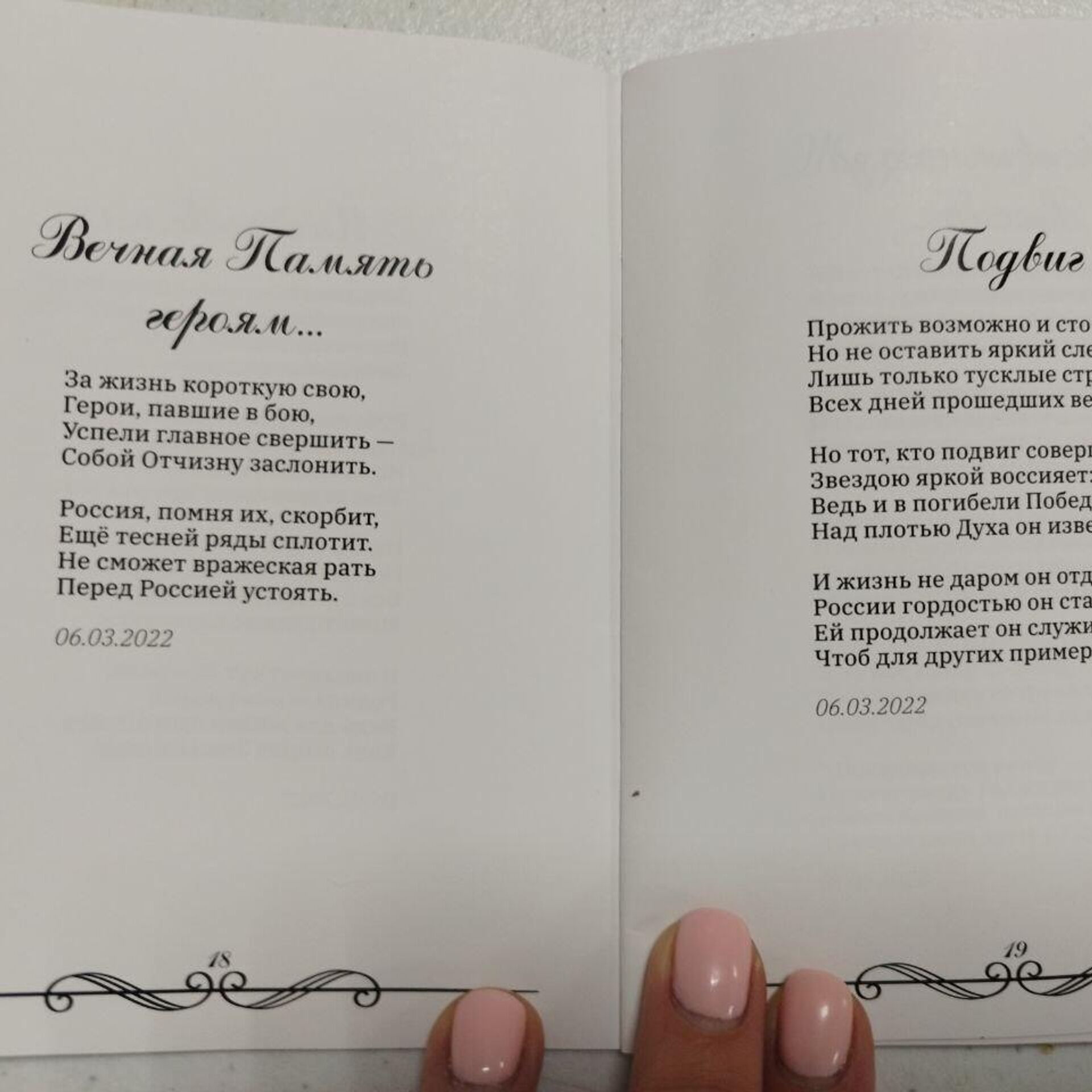 Поэтесса из Оренбурга отправила в зону СВО сборники стихов - РИА Новости,  13.02.2024