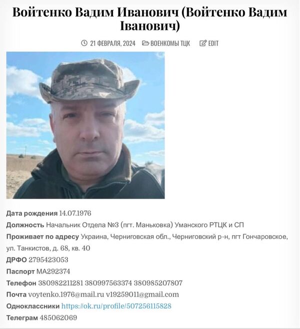 Российская хакерская группа RaHDit опубликовала данные о военкомах ТЦК Российская хакерская группа RaHDit опубликовала данные о военкомах ТЦК