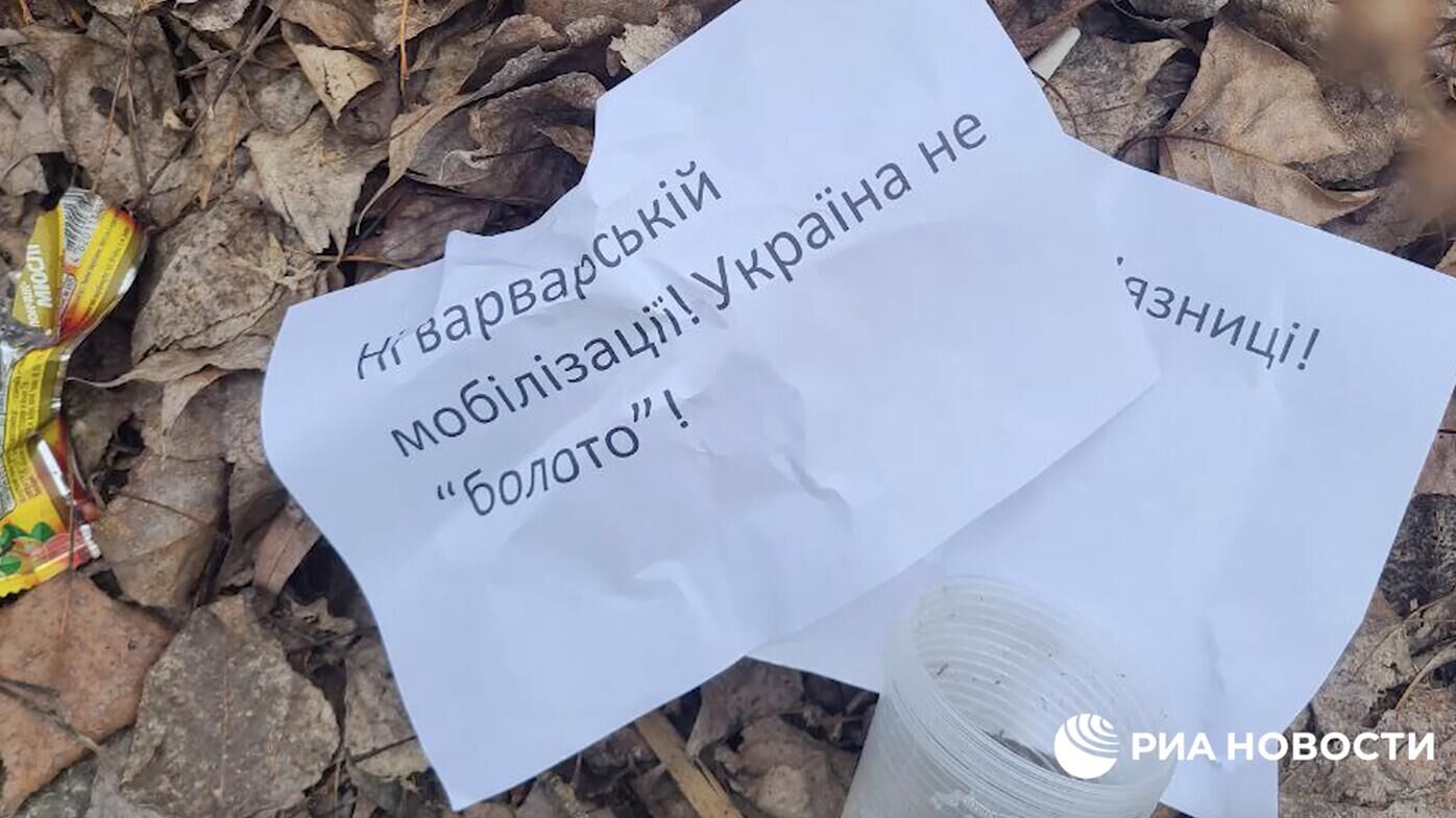 Листовка против насильственной мобилизации на Украине  в городе Ржищев - РИА Новости, 1920, 22.02.2024