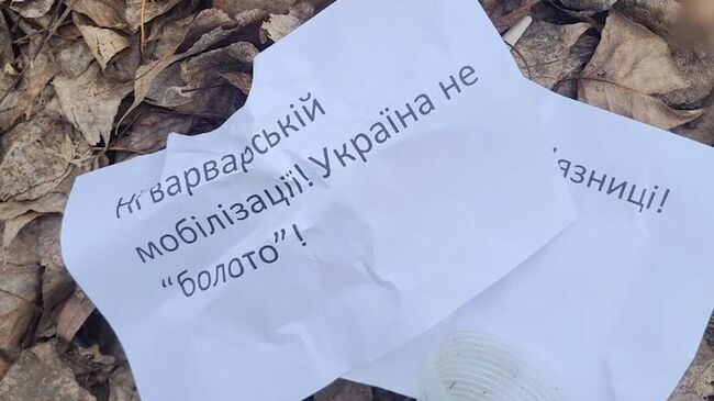 Листовка против насильственной мобилизации на Украине в городе Ржищев