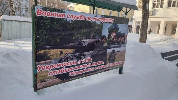 Агитационный плакат, установленный военкоматом Кирова, на котором изображен танк Leopard