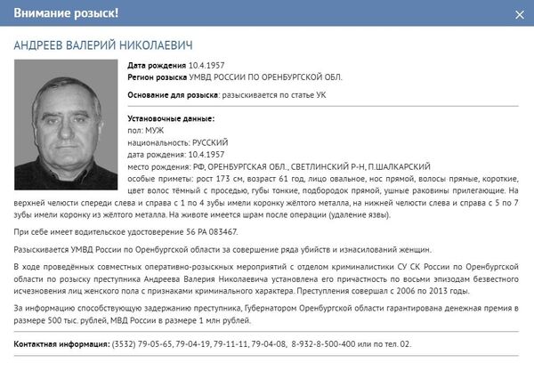 Ориентировка на розыск Валерия Андреева