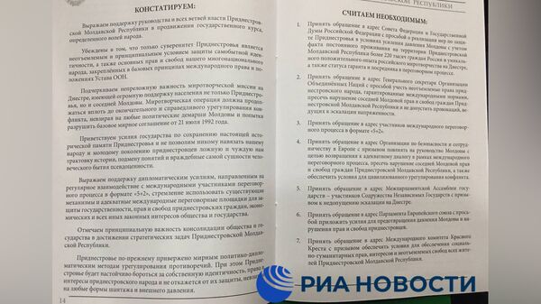 Декларация и резолюция съезда депутатов Приднестровья
