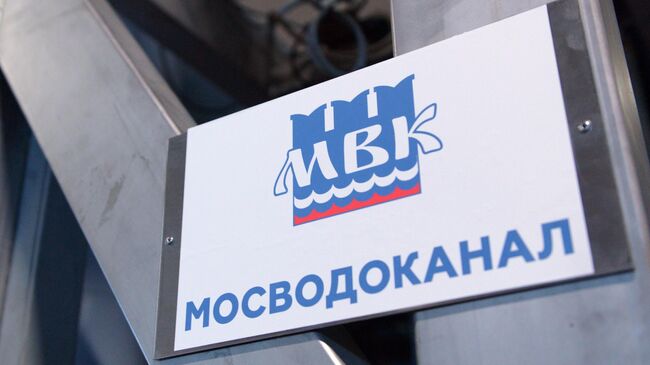 Табличка АО Мосводоканал