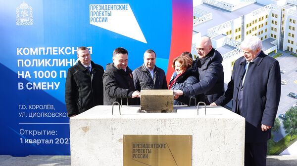 Губернатор Московской области Андрей Воробьев дал старт строительству поликлиники в Королеве на 1 тыс посещений в смену