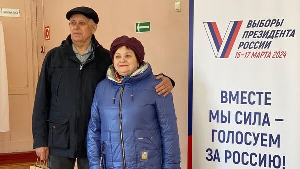 Семейная пара Макаровых проголосовала за Президента России