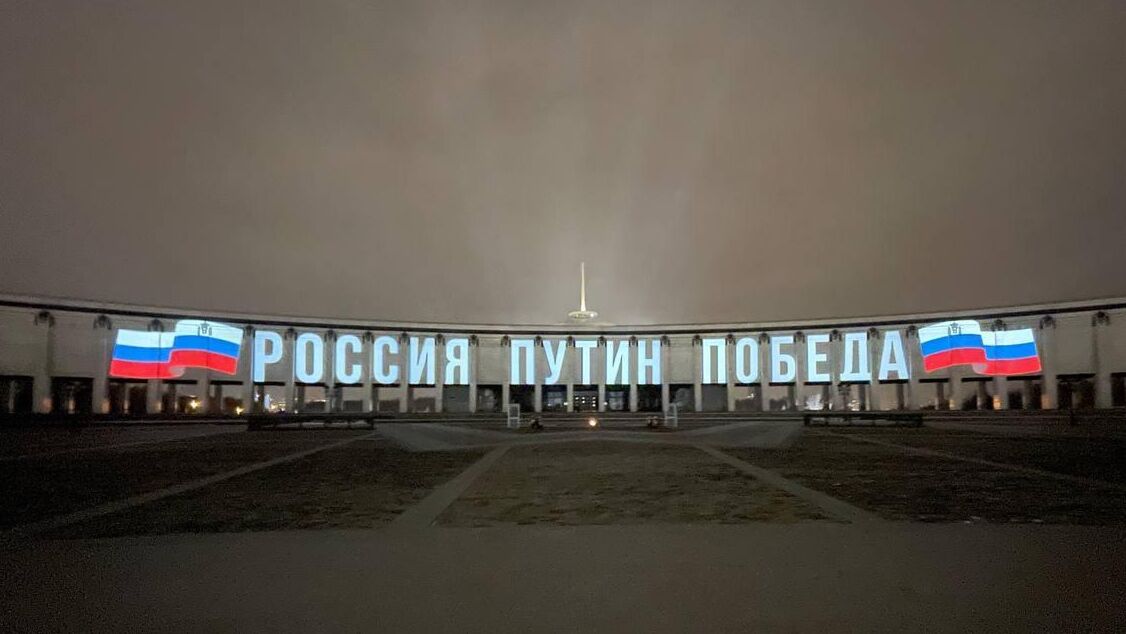 Надпись Россия. Путин. Победа на фасаде Музея Победы - РИА Новости, 1920, 17.03.2024