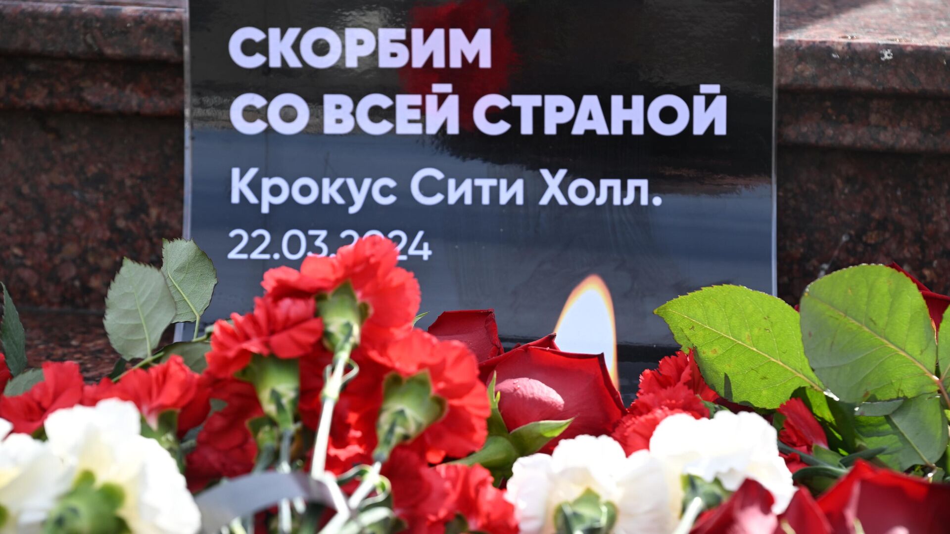 Цветы в память о жертвах теракта в подмосковном Крокус Сити Холле - РИА Новости, 1920, 23.03.2024