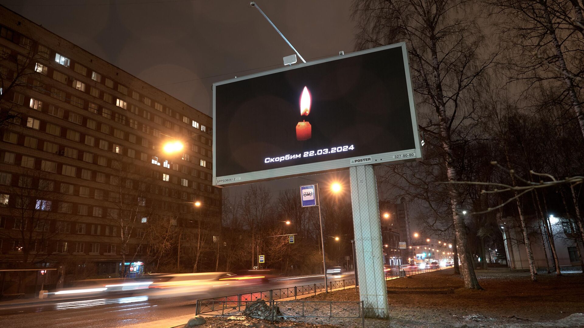 Акция памяти жертв теракта в Крокус Сити Холле - РИА Новости, 1920, 23.03.2024